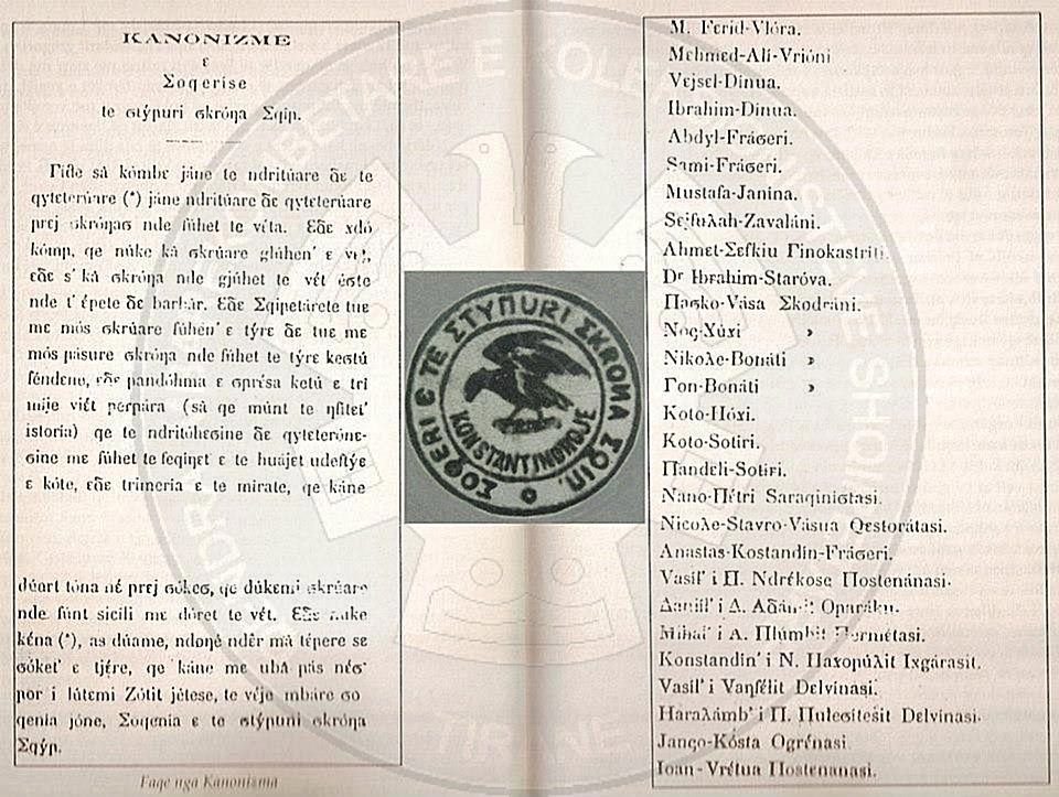 19 Mars 1879, Komiteti i Stambollit miratoi alfabetin e unifikuar  të gjuhës shqipe
